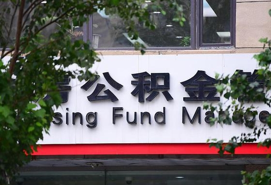 启东公积金可以找黄牛取出来吗（公积金 黄牛）